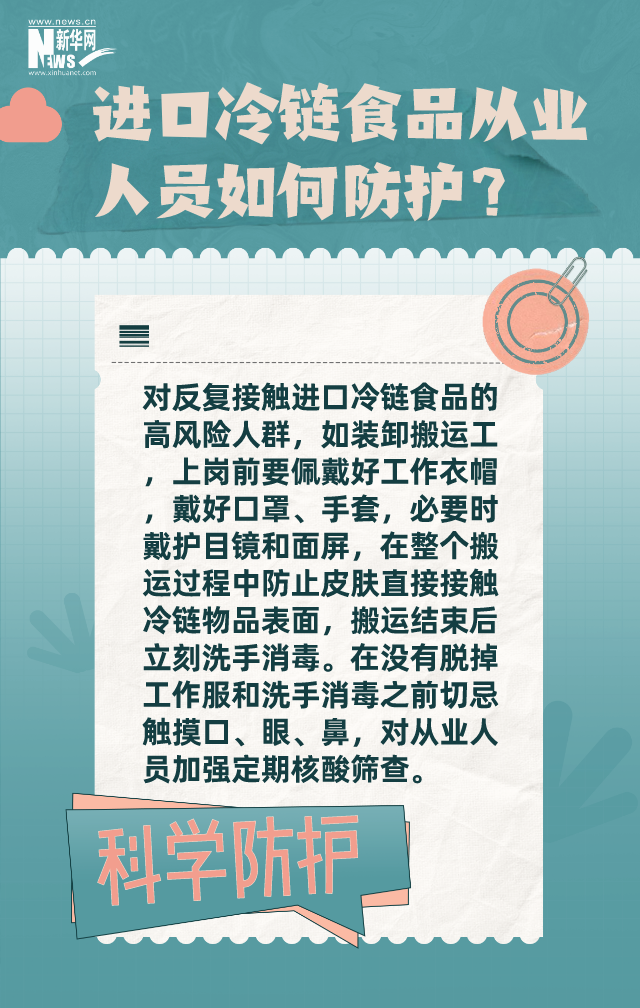 進(jìn)口冷鏈?zhǔn)称啡藛T如何防護(hù)？